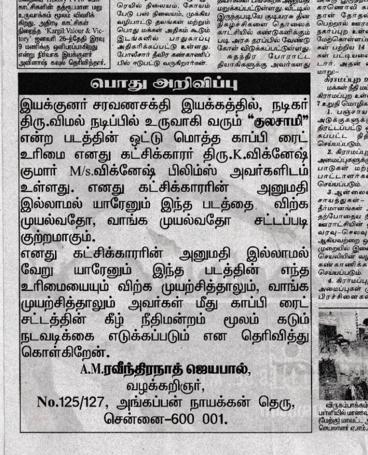 தயாரிப்பாளர் சிங்காரவேலன் மீது கதை திருட்டு  புகார் அளித்த சரவண சக்தி
