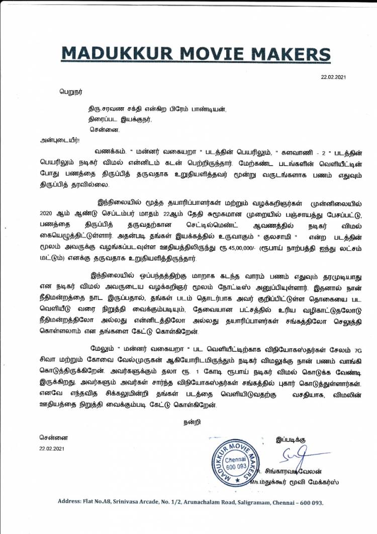 தயாரிப்பாளர் சிங்காரவேலன் மீது கதை திருட்டு  புகார் அளித்த சரவண சக்தி