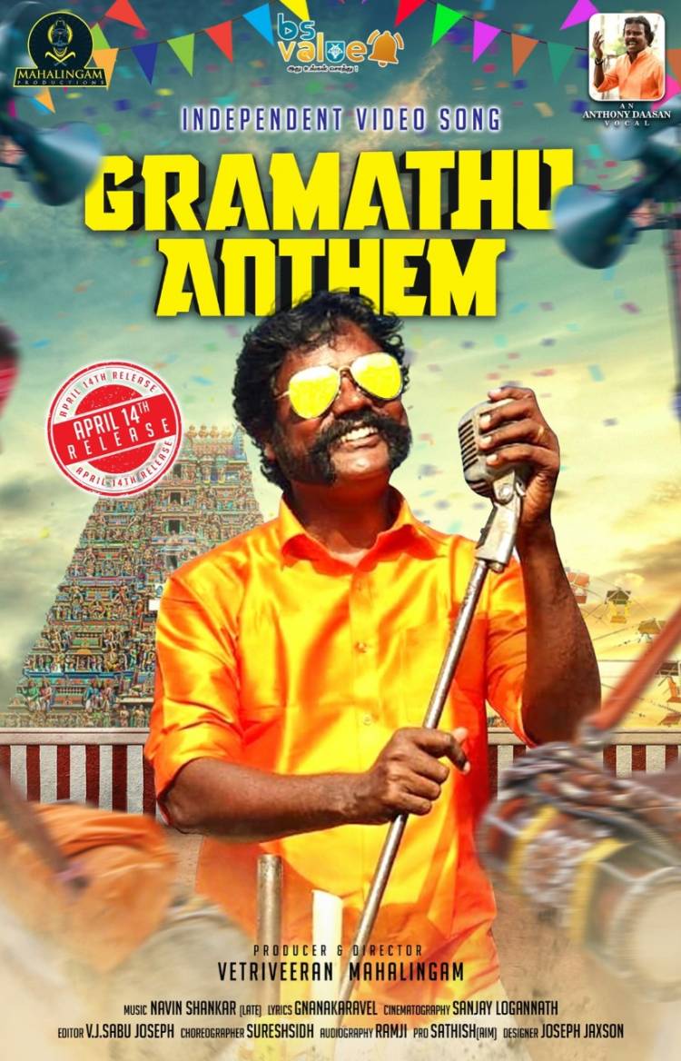 நடிகர்  ‘சூரி’ - நடிகர் ஆரி இணைந்து வெளியிடும் கிராமத்து ஆந்தம்’ சுயாதீன பாடல் காணொளி!