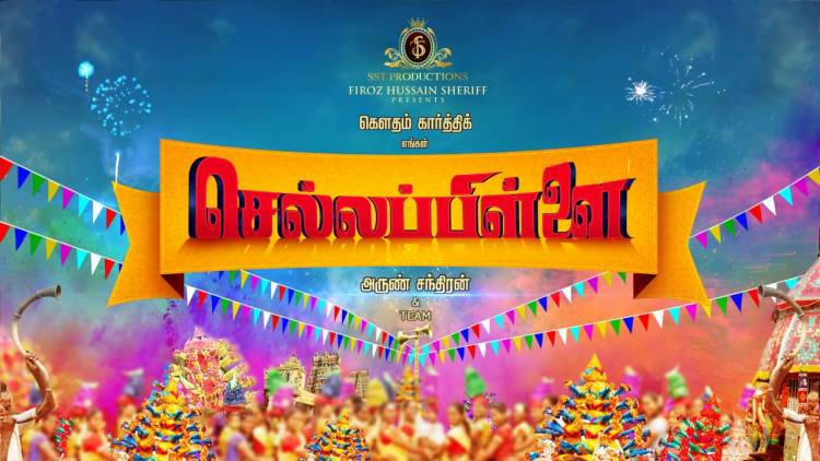 Gautham Karthik’s Chellappillai