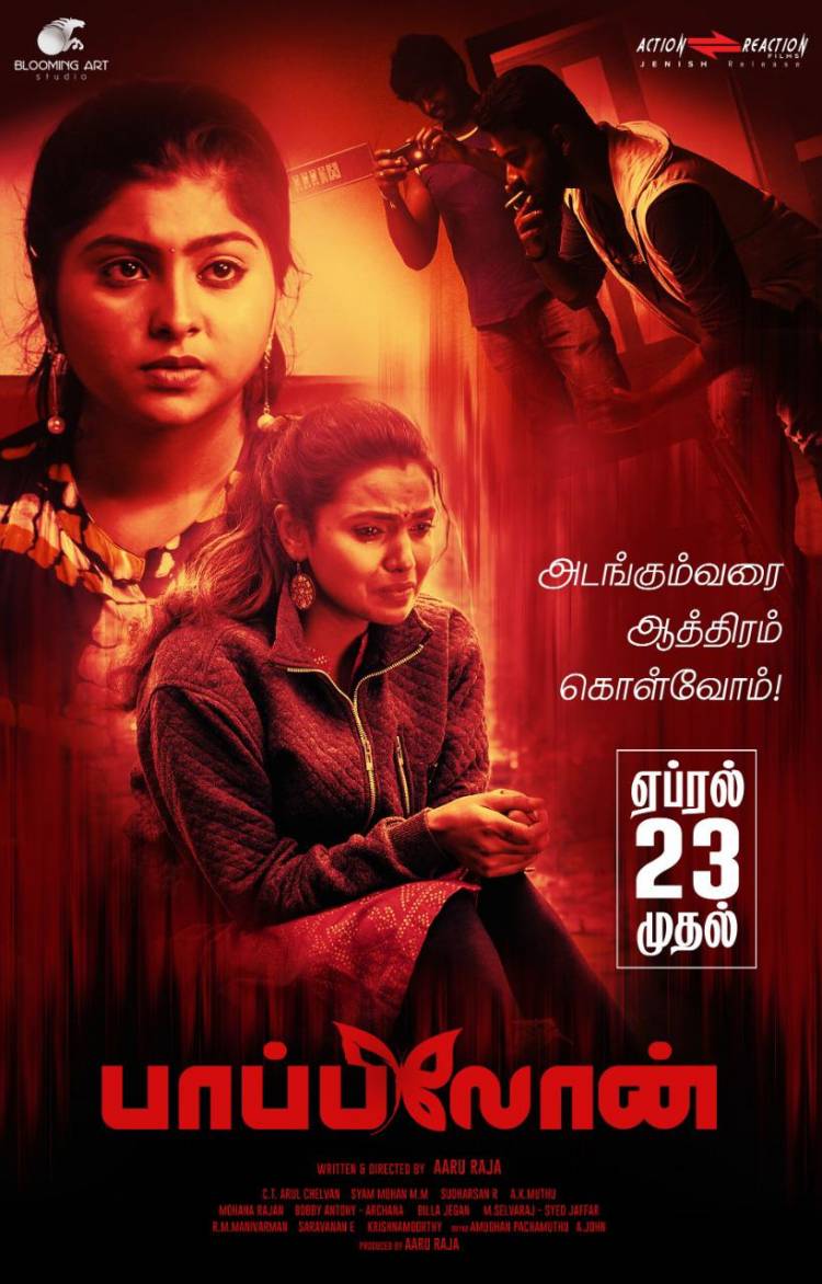 அடங்கும் வரை ஆத்திரம் கொள்வோம் #AwarenessThriller movie on #WomenSafety #Papillon from April 23