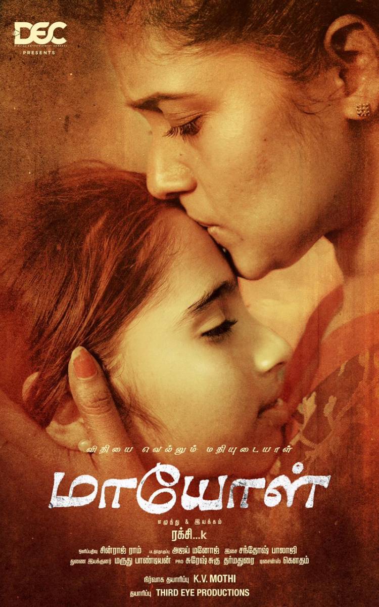 "விதியை வெல்லும் மதியுடையாள்" #மாயோள் #Decteamworks 