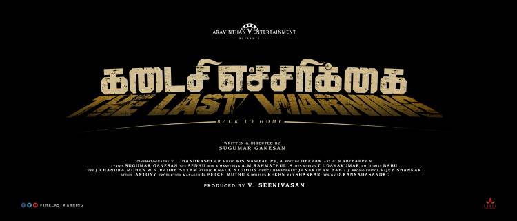 6 விருதுகளை அள்ளிய கடைசி எச்சரிக்கை.... இயக்குநர் கே பாக்யராஜ் வெளியிட்டார்!