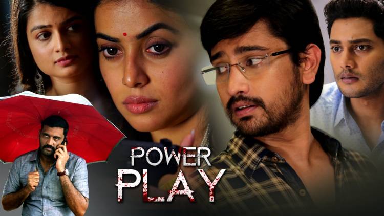 அதிகாரம்,பணம் பற்றிப் பேசும் பரபரப்பான த்ரில்லர் படம் 'பவர் ப்ளே'