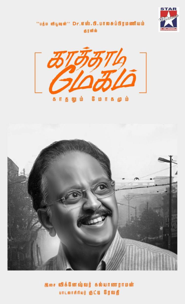 #KaathadiMegam sung by "Padma Vibhushan" Dr. S. P. Balasubrahmanyam 