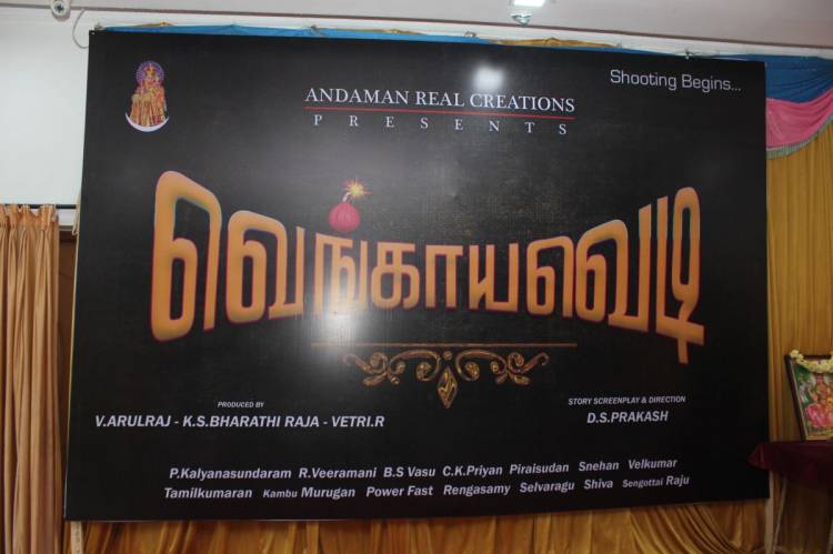 அந்தமான் ரியல் கிரியேஷன்ஸ் வழங்கும்  'வெங்காய வெடி'