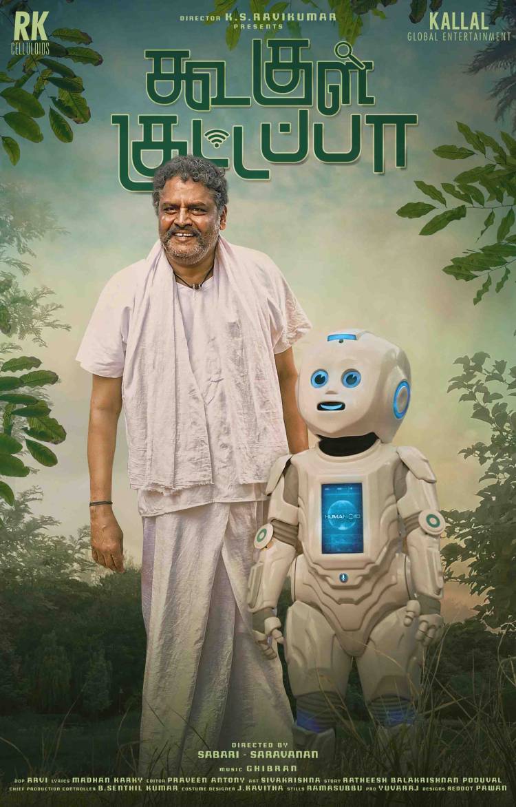 நடிகர் சூர்யா வெளியிட்ட ‘கூகுள் குட்டப்பா’ ஃபர்ஸ்ட் லுக்