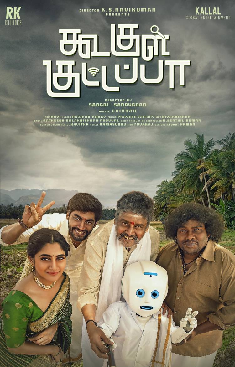 நடிகர் சூர்யா வெளியிட்ட ‘கூகுள் குட்டப்பா’ ஃபர்ஸ்ட் லுக்