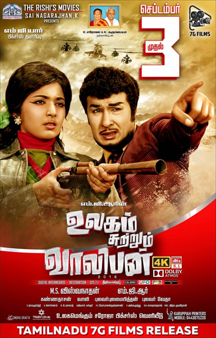 டிஜிட்டல் தொழில் நுட்பத்துடன் செப்டம்பர் 3ஆம் தேதி  வெளியாகும் உலகம் சுற்றும் வாலிபன்