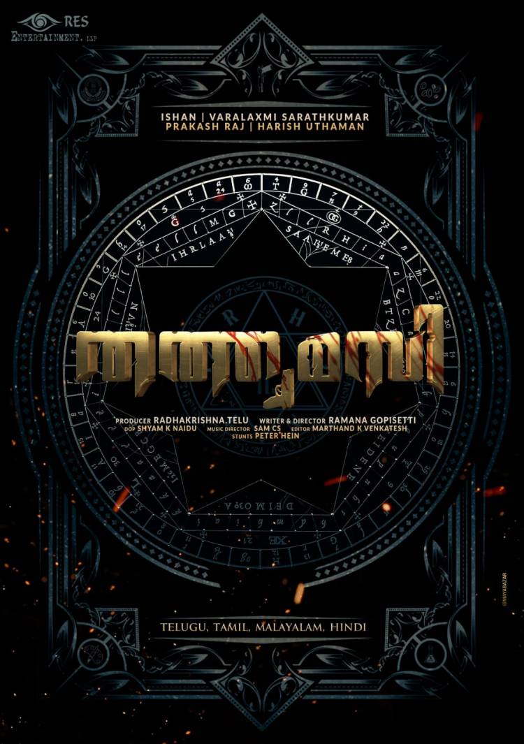 Title&Motion poster of #Tatvamasi A high intense action thriller in Tamil,Telugu,Malayalam&Hindi Staring @yoursishan @varusarath5 @prakashraaj @harishuthaman
