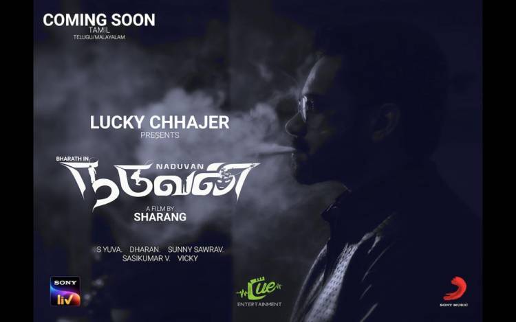 SonyLIV-தளத்தில் வெளியாகும் திரில்லர் திரைப்படம் , நடுவன் !