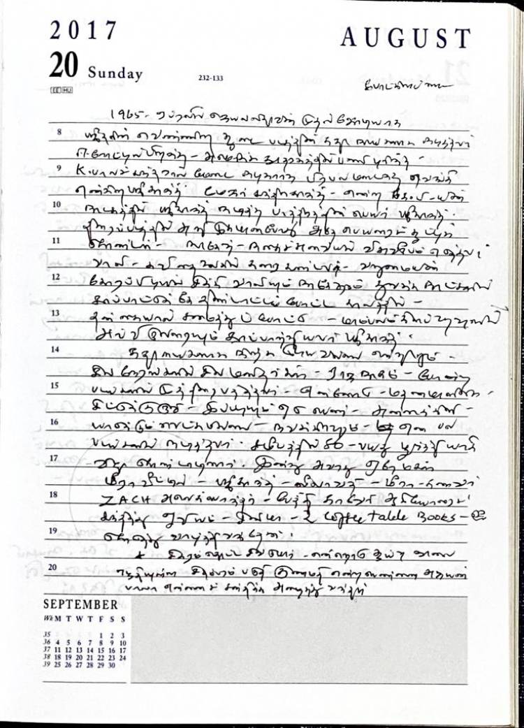 2017 ஆகஸ்ட் 20-ஆம் தேதி சிவக்குமாரின் டைரி குறிப்பு. 1965 ஏப்ரலில் ஜெயலலிதா அம்மையாரோடு முதல் ஜோடியாக ஸ்ரீதரின் வெண்ணிற ஆடை படத்திலே கதாநாயகனாக நடித்தவன் ஸ்ரீகாந்த். 