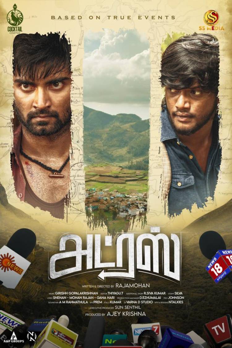 புரட்சி வாலிபனாக.. நட்புக்காக முக்கிய கதாபாத்திரத்தில் அதர்வாமுரளி நடித்த  “அட்ரஸ்” 