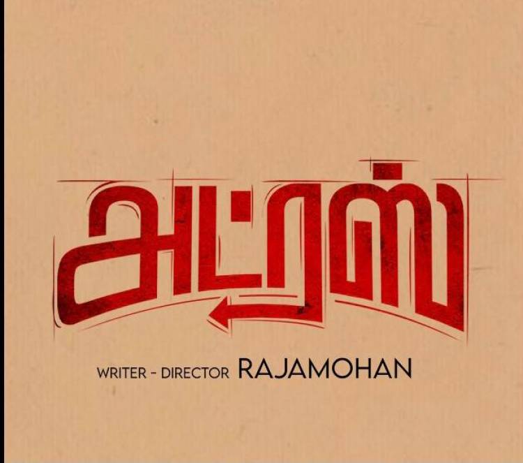 புரட்சி வாலிபனாக.. நட்புக்காக முக்கிய கதாபாத்திரத்தில் அதர்வாமுரளி நடித்த  “அட்ரஸ்” 
