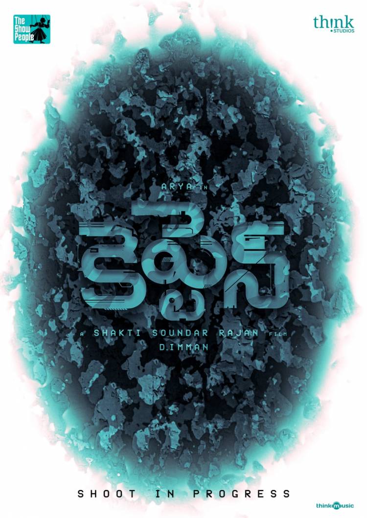 நடிகர் ஆர்யாவின் The Show People மற்றும் Think Studios நிறுவனங்கள் இணைந்து வழங்கும், படைப்பாளி  சக்தி சௌந்தர் ராஜன் இயக்கத்தில்  ஆர்யா நடிப்பில் உருவாகும் புதிய திரைப்படத்திற்கு  கேப்டன் என தலைப்பிடப்பட்டுள்ளது ! 