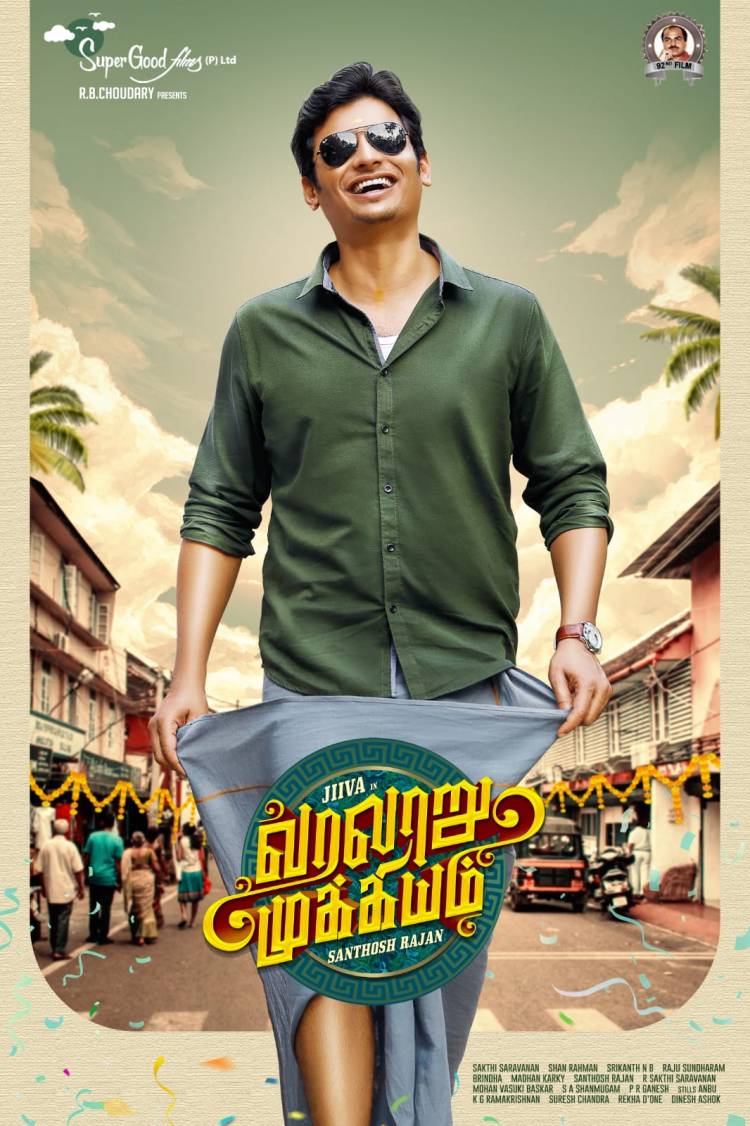 Super Good Films RB சௌத்திரி வழங்கும்,   இயக்குநர் சந்தோஷ் ராஜன்  இயக்கத்தில்,  ஜீவா நடிக்கும்  “வரலாறு முக்கியம்” 