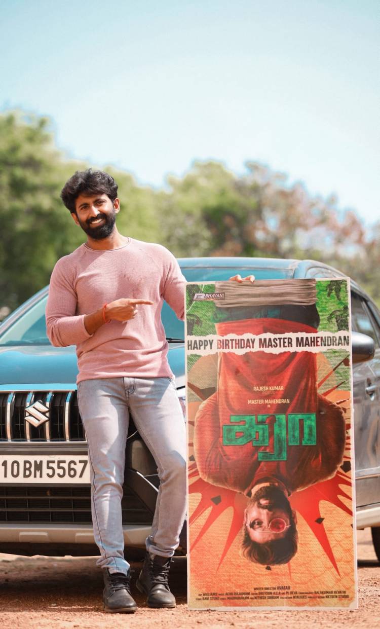 பவானி எண்டர்டெயின்மெண்ட் வழங்கும் ராஜேஷ்குமார் தயாரிப்பில் புதுமுக இயக்குனர் அவதார் இயக்கத்தில், மாஸ்டர் மகேந்திரன் கதா நாயகனாக நடித்துள்ள "கரா"  படத்தின் “First look poster”