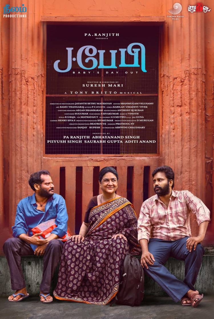 இயக்குனர் பா.இரஞ்சித்தின் நீலம் புரொடக்சன்ஸ்  தயாரிப்பில்  ஊர்வசி, தினேஷ் , மாறன் நடிக்கும் ' ஜெ. பேபி ' படத்தின் பர்ஸ்ட் லுக் போஸ்டர் வெளியானது.