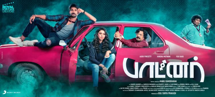 'பாட்னர்' ஃபர்ஸ்ட் லுக் வெளியீடு நடிகர் ஆர்யா வெளியிட்ட ‘பாட்னர்’ பட ஃபர்ஸ்ட் லுக்