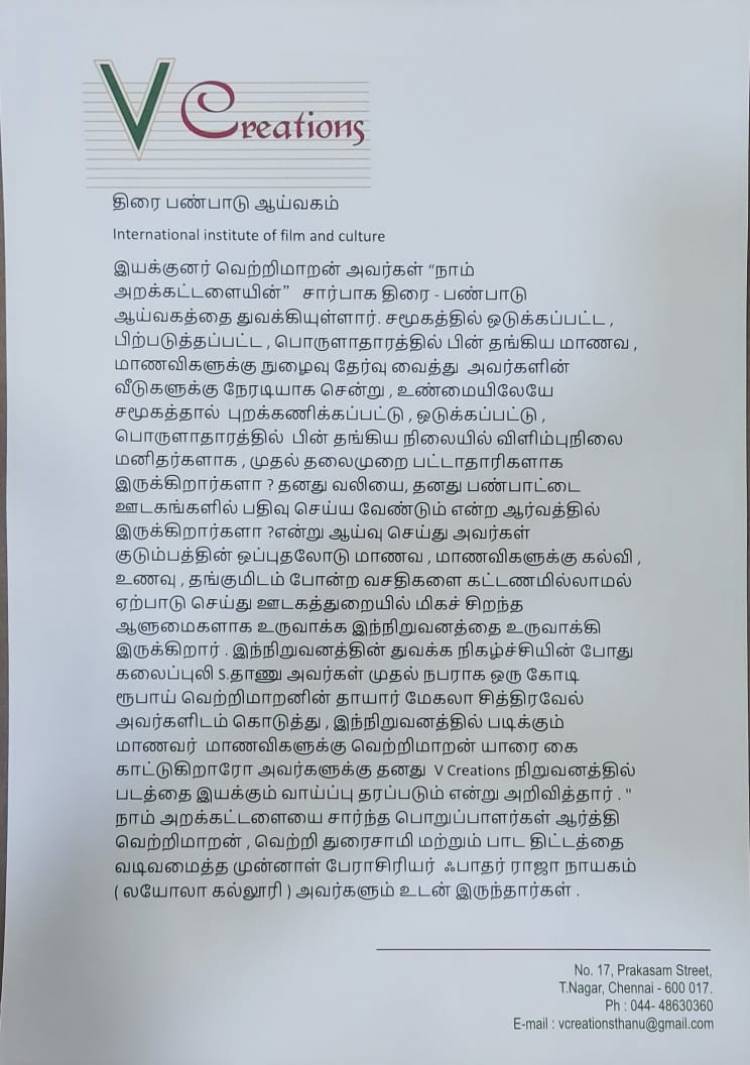 திரை பண்பாடு ஆய்வகம்  International institute of film and culture