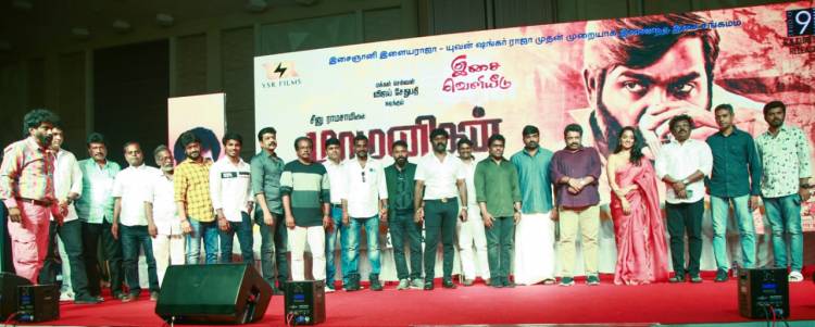Audio launch of 'Maamanithan' starring Vijay Sethupathi, directed by Seenu Ramasamy, produced by Yuvan Shankar Raja and to be released by R K Suresh, took place in Puducherry