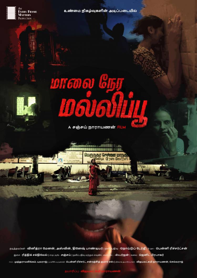 ’மாலைநேர மல்லிப்பூ’ படத்தின் ஃபர்ஸ்ட் லுக் வெளியீடு