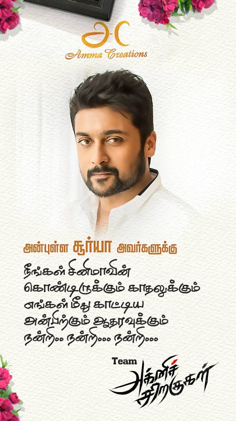 விஜய் ஆண்டனி - அருண் விஜய் நடிப்பில் உருவாகியுள்ள “அக்னிச் சிறகுகள்” படத்தின் டீசரை நடிகர் சூர்யா வெளியிட்டார் !