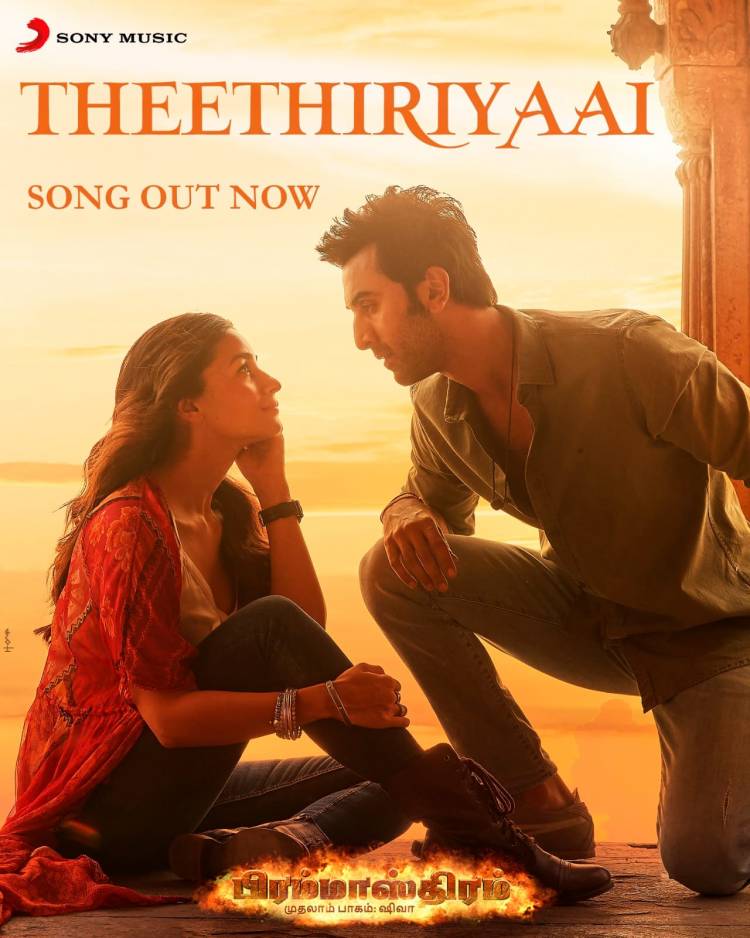 இந்த ஆண்டின் காதல் ஆந்தம் பாடல் பிரம்மாஸ்திரா பாகம் ஒன்று சிவா திரைப்படத்திலிருந்து ‘கேசரியா’: இப்போது 5 மொழிகளில் வெளியாகியுள்ளது !