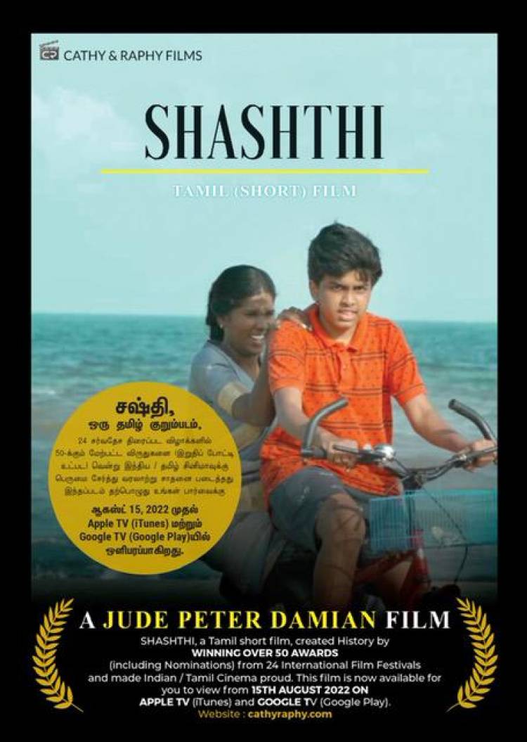 25 திரைப்பட விழாக்களில் 59 விருதுகளை வென்ற ‘சஷ்தி’ குறும்படம்