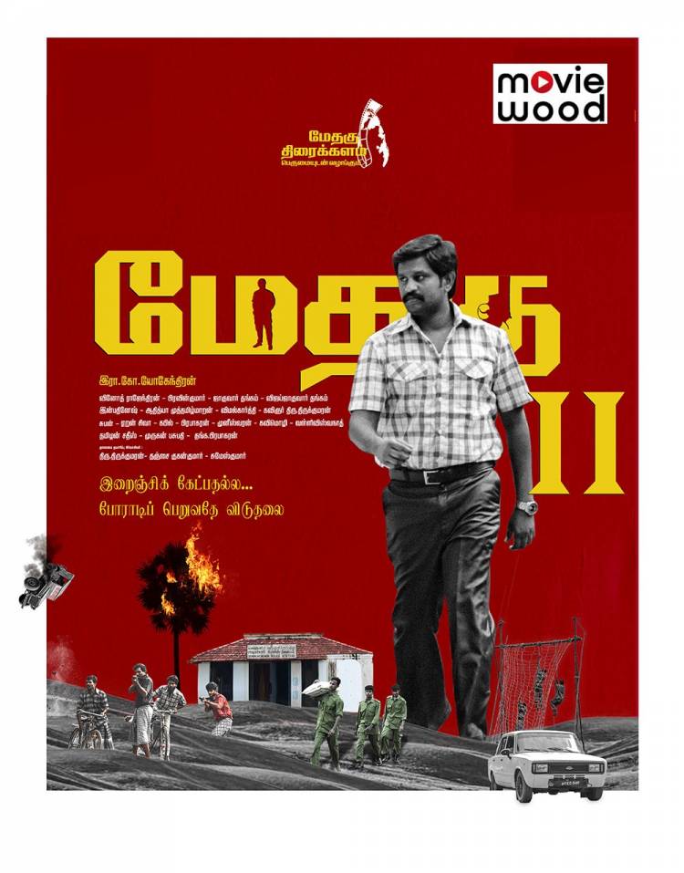 'மேதகு-2' திரைப்படம் 'மூவி வு'ட் ஒடிடி தளத்தில் வெளியானது..