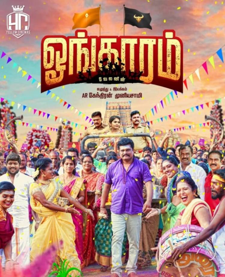 நவம்பர்  4 இல்  ரிலீசாகும்   ஓங்காரம் (ONKAARAM )தமிழ்  திரைப்படம்