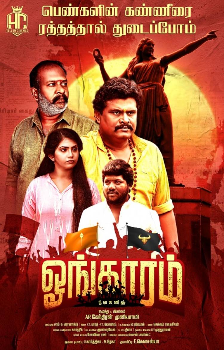 நவம்பர்  4 இல்  ரிலீசாகும்   ஓங்காரம் (ONKAARAM )தமிழ்  திரைப்படம்