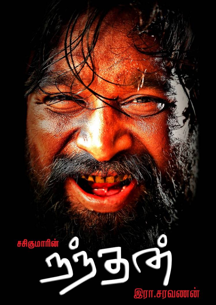 உதயநிதி ஸ்டாலின் வெளியிட்ட சசிகுமார் படத்தின் ஃபர்ஸ்ட் லுக்