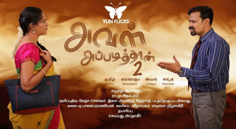 'அவள் அப்படித்தான் 2 'ஒரு பெண்ணின் உளவியலைப் பேசும் படம்!