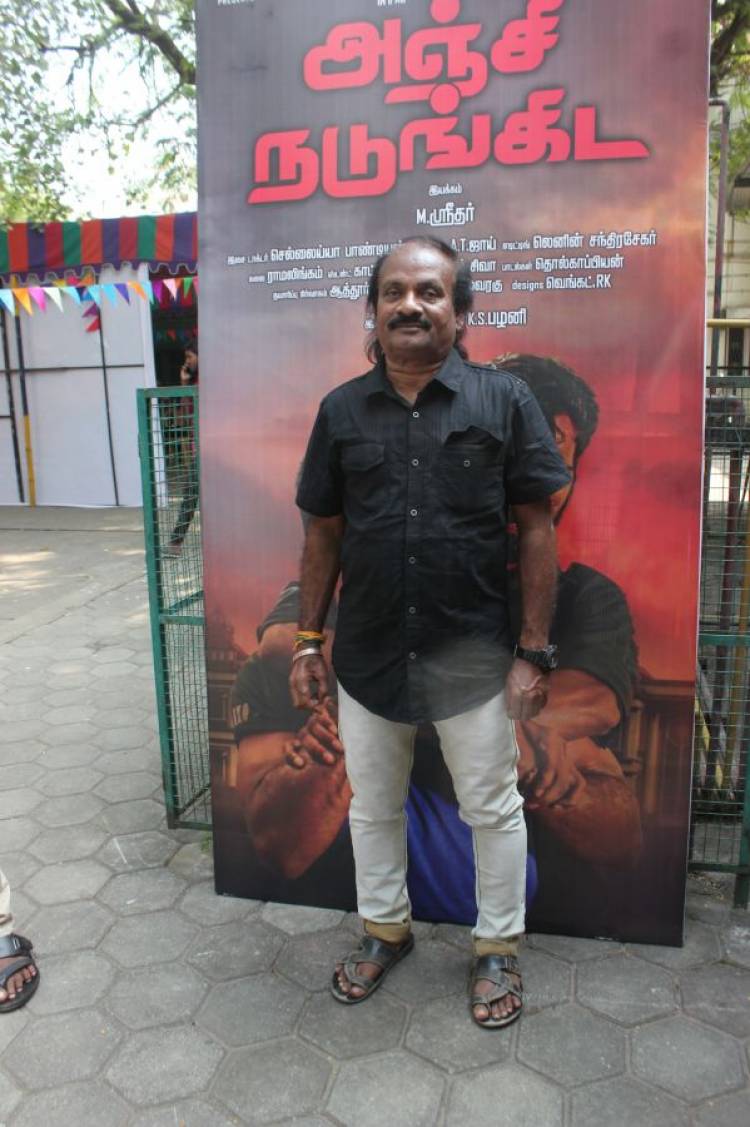 "அஞ்சி  நடுங்கிட"