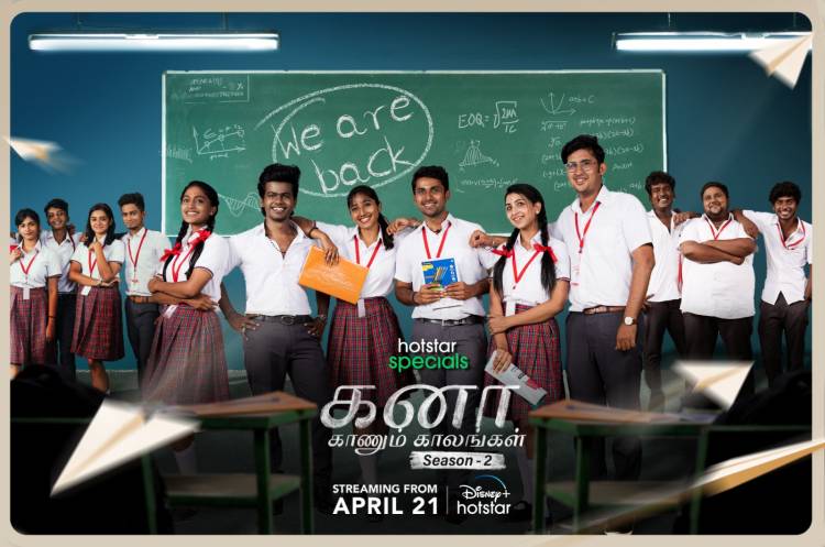 டிஸ்னி+ ஹாட்ஸ்டார் ஏப்ரல் 21 முதல், கனா காணும் காலங்கள்  தொடரின் சீசன் 2வை, ஸ்ட்ரீம் செய்ய உள்ளது !! 