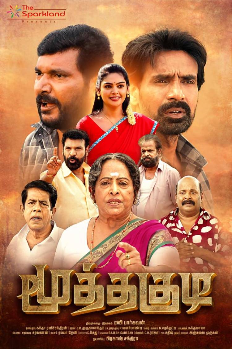 “மூத்தகுடி” படத்தின் ஃபர்ஸ்ட் லுக்கை வெளியிட்ட இயக்குநர் இமயம் பாரதிராஜா !!!