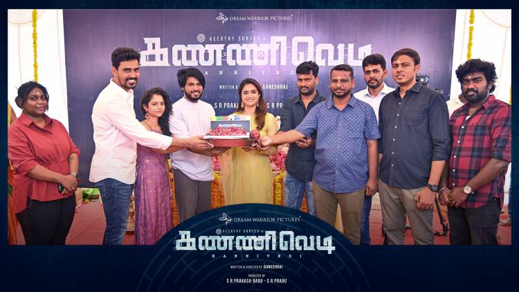 ’ட்ரீம் வாரியர் பிக்சர்ஸ்’ தயாரிப்பில் கீர்த்தி சுரேஷ் பிரதான கதாபத்திரத்தில் நடிக்கும் ‘கண்ணிவெடி’ திரைப்படம் தொடங்கியது