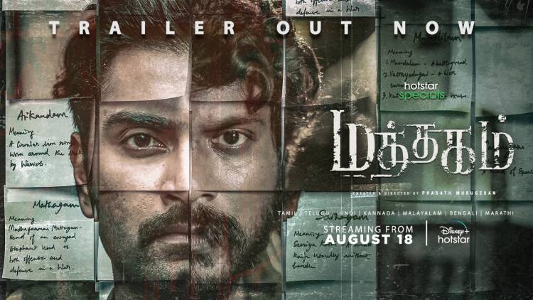 டிஸ்னி+ ஹாட்ஸ்டாரின் ஒரிஜினல் சீரிஸ் "மத்தகம்" ஆகஸ்ட் 18 முதல் ஸ்ட்ரீமாகிறது !! 