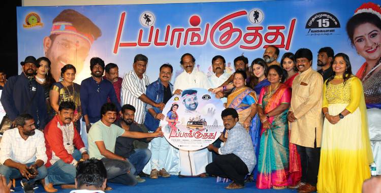 டப்பாங்குத்து' படத்தின் இசை மற்றும் முன்னோட்டம் வெளியீடு