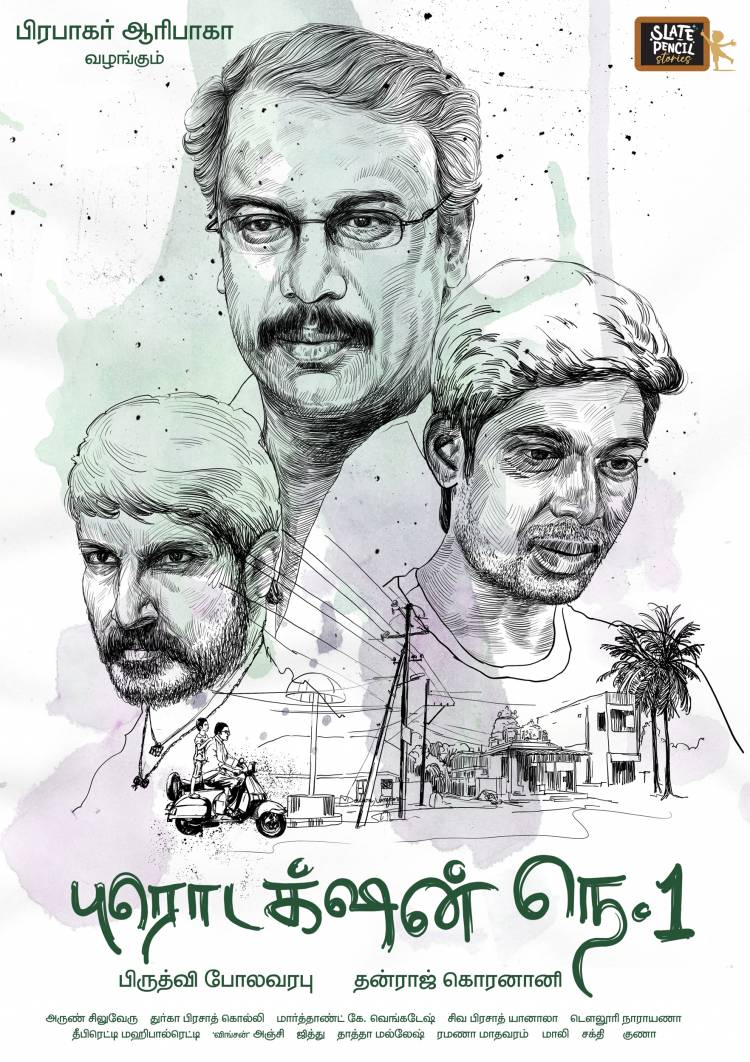 சமுத்திரக்கனி முதன்மை வேடத்தில் தெலுங்கு மற்றும் தமிழில் நடிக்கும்  புதிய படம் பூஜையுடன் துவக்கம்.