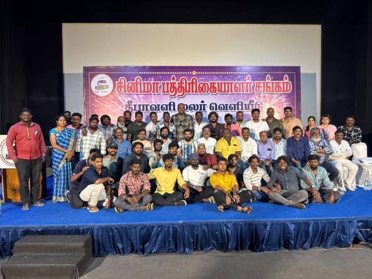 "69 ஆண்டு பாரம்பரியம் மிக்க  'சினிமா பத்திரிகையாளர் சங்கத்' தின் தீபாவளி மலர் வெளியீடு &  தீபாவளி பரிசு வழங்கும் விழா!