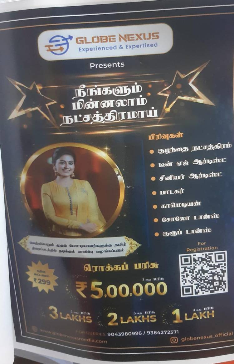 திறமையானவர்களை நட்சத்திரங்களாக மின்ன வைக்க வருகிறது ‘நீங்களும் மின்னலாம் நட்சத்திரமாய்’ நிகழ்ச்சி!
