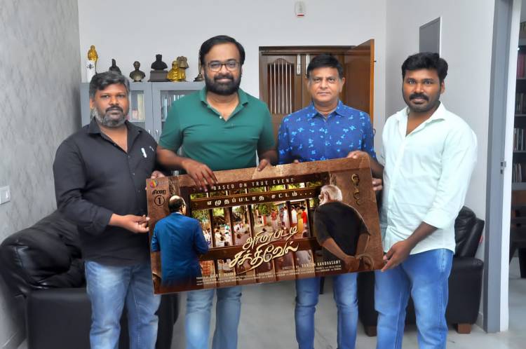 அரிமாபட்டி சக்திவேல் படத்தின் ஃபர்ஸ்ட் லுக் வெளியானது !!