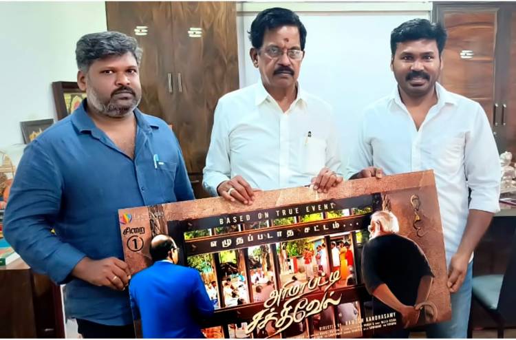 அரிமாபட்டி சக்திவேல் படத்தின் ஃபர்ஸ்ட் லுக் வெளியானது !!