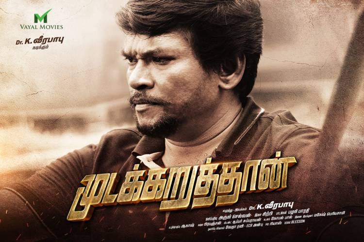 முடக்கறுத்தான் படவிமர்சனம்