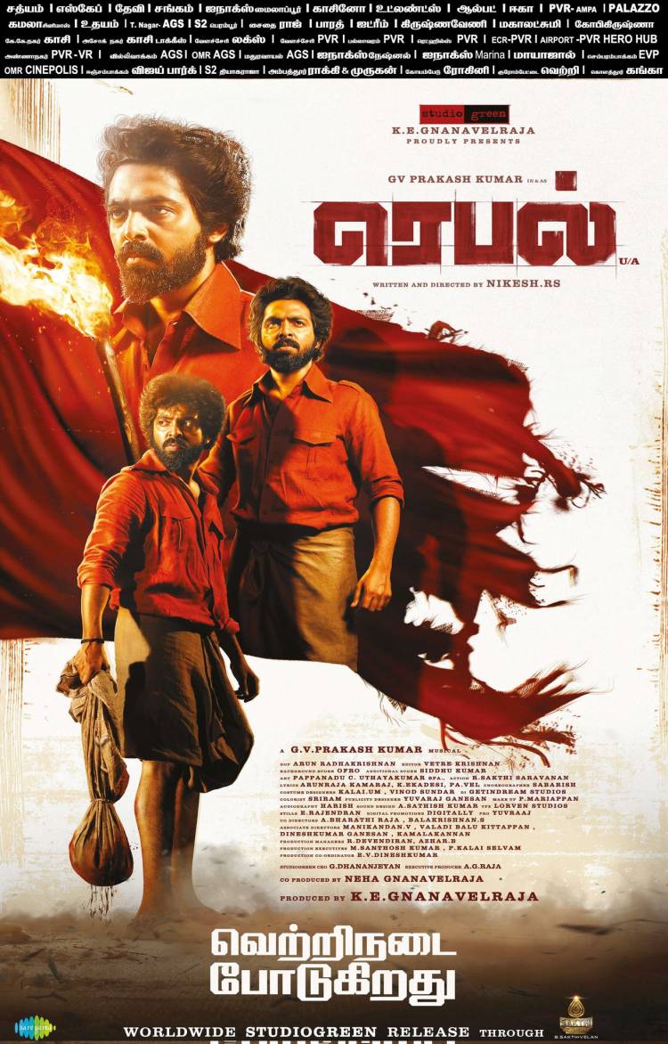 ’ரெபல்’ பட விமர்சனம் - விமர்சிப்பவர் சென்னை பத்திரிகா சிவாஜி