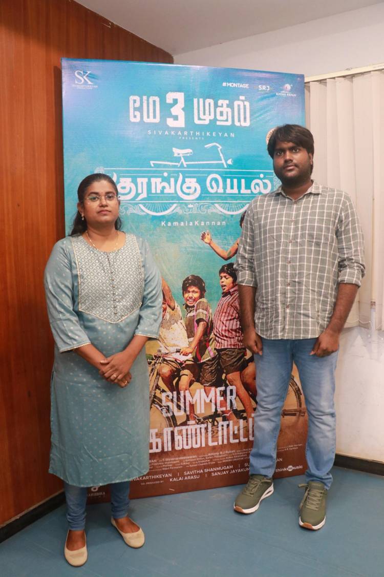 நடிகர் சிவகார்த்திகேயன் வழங்கும் 'குரங்கு பெடல்' படத்தின் பத்திரிக்கையாளர்கள் சந்திப்பு!