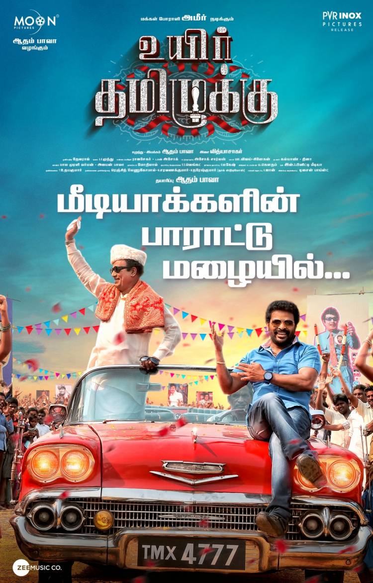லண்டனில் ‘உயிர் தமிழுக்கு’ படம் பார்த்துவிட்டு லைக்கா சுபாஸ்கரன் பாராட்டு