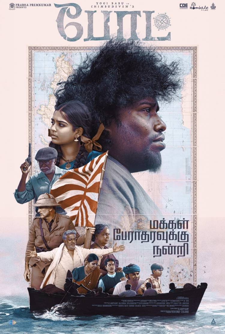’போட்’ விமர்சனம் - விமர்சிப்பவர் சென்னை பத்திரிகா சிவாஜி